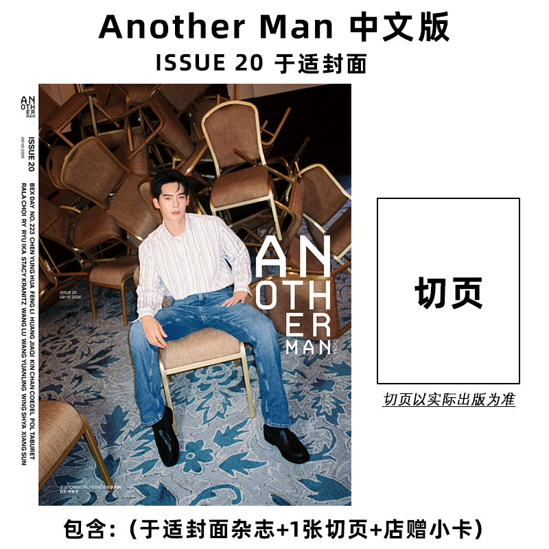 计入销量 Another Man中文版 Issue 18 易烊千玺封面+赠5张官方小卡 Another Man中文版杂志2026年 易烊千玺 卓识杂志 栩栩商店