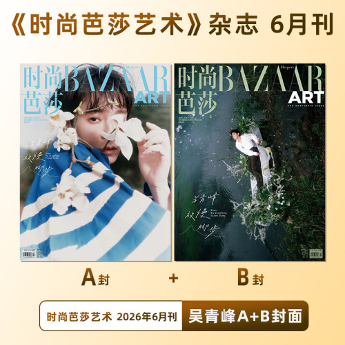 计入销量 时尚芭莎 6月 吴青峰A+B封面 BAZAAR ART时尚芭莎艺术杂志 2026年6/六月刊 吴青峰