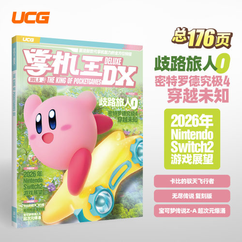 现货 UCG 掌机王DX5 卡比的驭天飞行 无尽传说 宝可梦传说Z-A 八方旅人