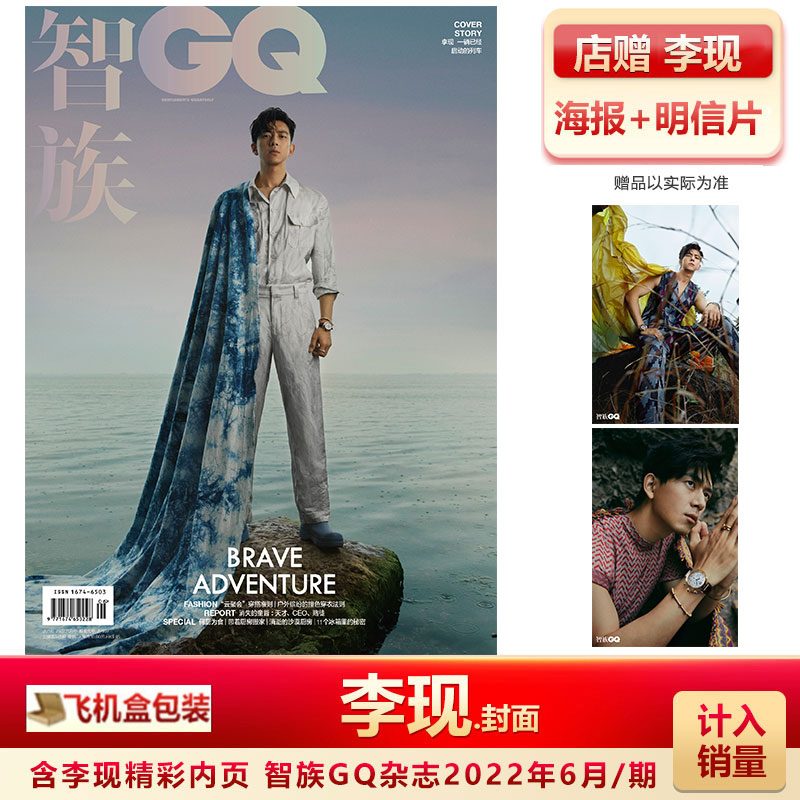 智族杂志6月刊 李现封面