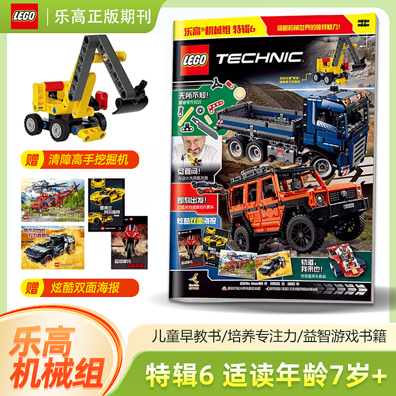 现货 乐高机械组 特辑6/5/4/3/2 赠玩具套装 漫画故事书儿童益智游戏乐高玩具积木书亲子阅读杂志
