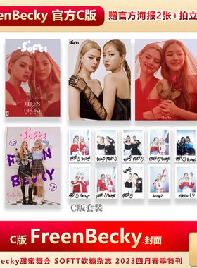 SOFTT软糖 FreenbeckyC版 赠官方海报2张+拍立得10张 星光画报STARRY/SOFTT软糖 /《IM》/UNIQUE/搜酷杂志2023 Freenbecky