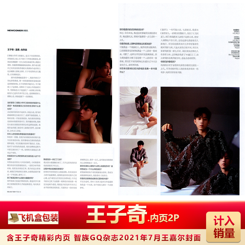 智族GQ21年7月含王子奇内页2P