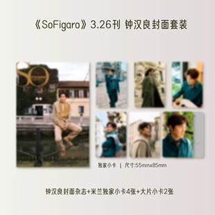 计入销量 精品 3月 钟汉良封面套装:杂志+米兰独家小卡4张+大片小卡2张 SoFigaro中文版2026年3/三月 钟汉良/ 王楚然/丞磊封面
