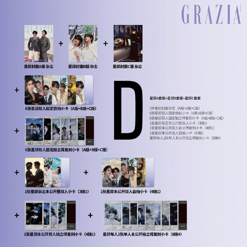 计入销量 红秀GRAZIA 779/780期星邱/奖励封面D版套装:A+B+C版套装+额外赠品 红秀GRAZIA杂志2026年7/8月星邱/奖