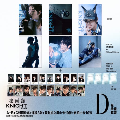 计入销量 KNIGHT4月 崔雨鑫封面D版套装: ABC封面杂志+海报3张+拍立得10张+小卡10张 KNIGHT中文版杂志 2026年4/四月 崔雨鑫封面