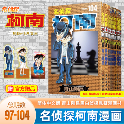 青山刚昌著长春出版社