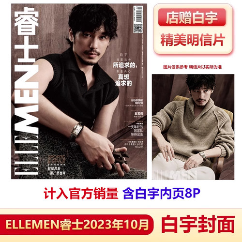睿士杂志十月白宇封面