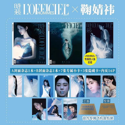 计入销量  时装女士1月 鞠婧祎AB封面+赠7张精美小卡+3张隐藏小卡 时装男士/时尚COSMO/新视线杂志2025年6月/1月 鞠婧祎封面