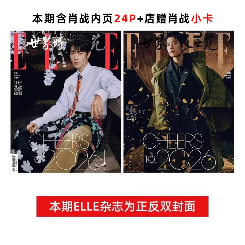 计入销量 ELLE 2026年1月 肖战封面+店赠肖战双面小卡2张 ELLE世界时装之苑杂志2026年 一月 开年刊/中国银幕/人物/电影艺术 肖战,书籍/杂志/报纸,期刊杂志,淘宝优惠券,粉丝福利购,淘宝优惠卷