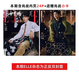 计入销量 ELLE 2026年1月 肖战封面+店赠肖战双面小卡2张 ELLE世界时装之苑杂志2026年 一月 开年刊/中国银幕/人物/电影艺术 肖战