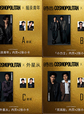 时尚COSMO 喜人奇妙夜内页+赠官方小卡2张 时尚COSMO伊人杂志2025年12月雷淞然/张呈/孙天宇/蒋易/李嘉诚/张兴朝/高超高越双高胎