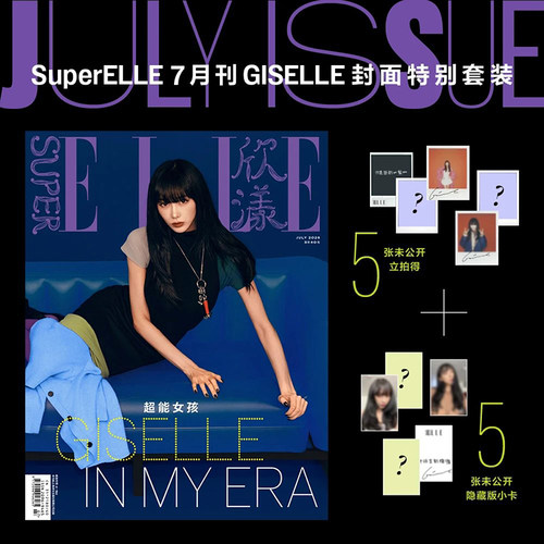 计入销量 欣漾 7月 Giselle封面套装：杂志+5张拍立得+5张小卡 SuperELLE欣漾杂志 2026年7/七月刊 Giselle/吉赛尔