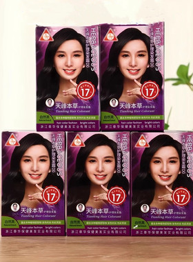 章华东护染焗油天峰本草25ml*2染发剂/染发膏/黑色染发霜包邮