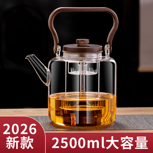 玻璃煮茶壶家用2.5L大容量耐高温烧水茶具电陶炉蒸煮茶器2026新款