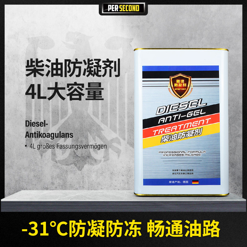秒速柴油防凝剂抗凝剂降凝剂冬季添加剂货车卡车大桶大瓶4l升装
