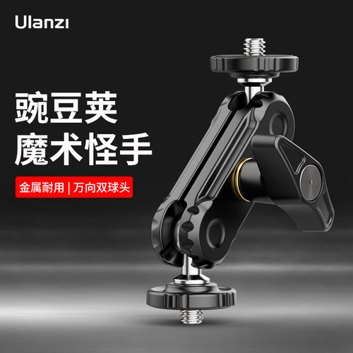 ulanzi优篮子万向魔术手支架