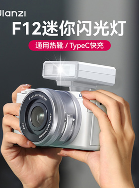 Ulanzi闪光灯适用佳能微单相机EOS R5C R5 R5 mark II R62 R8 RP R7 R10 R100 5D4 6D2 5D3单反拍照补光灯