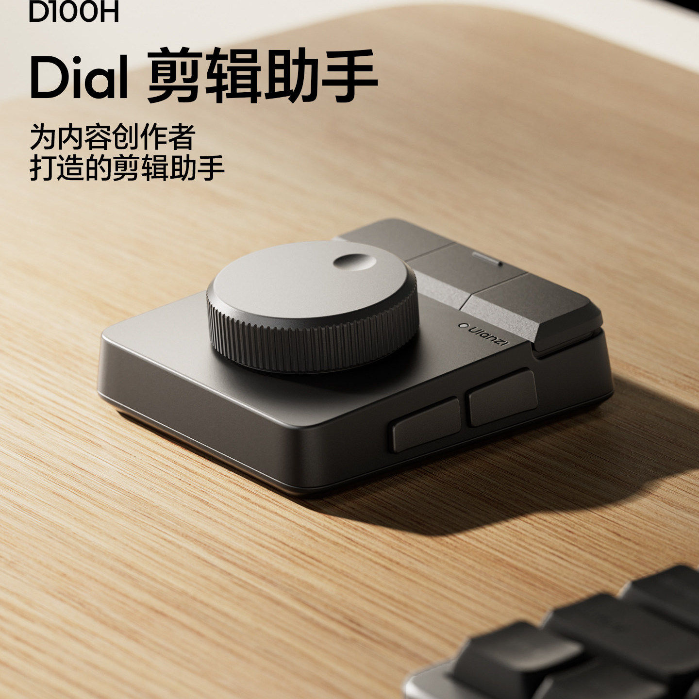 Ulanzi优篮子D100H Dial电脑无线桌面控制器Stream deck自定义小键盘旋钮剪辑助手直播中控导播控制台键盘