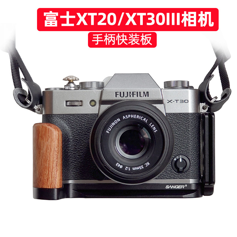 桑格富士XT30II手柄L板XT20微单相机XS20竖拍X100V快装板L型底座实木vlog配件X100F X100VI XT4 XT3 XT50拓展