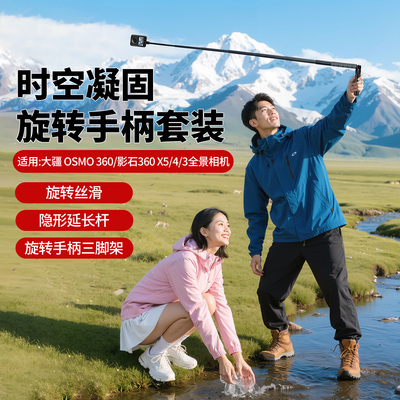 新款子弹时间隐形自拍杆适用于影石Insta360X5/X4 DJI大疆osmo360全景相机延长杆隐形自拍杆旋转手柄