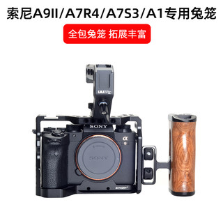 桑格sony索尼A7S3兔笼A7R4 A7M4微单相机保护套A9M2套件专业竖拍配件A1大疆RS2智云稳定器竖拍快装板底座