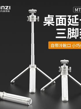 ulanzi优篮子 桌面三脚架微单相机手机手持拍照直播Vlog适用佳能R50 G7X3 G7X2索尼ZV-1 II ZV-E10L支架ZV1M2
