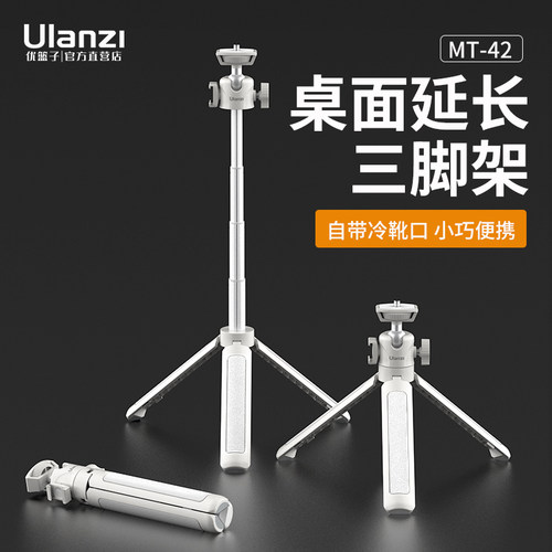 ULANZI手机相机直播桌面三脚架