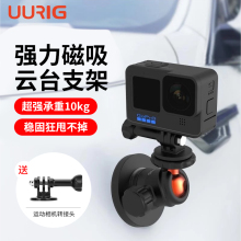 UURIG运动相机车载拍摄支架gopro12/11/10/9大疆action4 3配件磁吸云台汽车骑行固定底座 insta360x3 Ace Pro