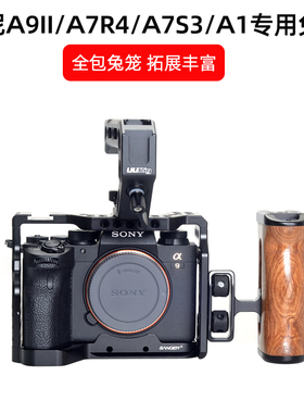 桑格sony索尼A7M4兔笼单反相机A7R4A  A7M5 A1 A7S3 A9II竖拍配件保护套大疆RS3PRO智云稳定器竖拍底座