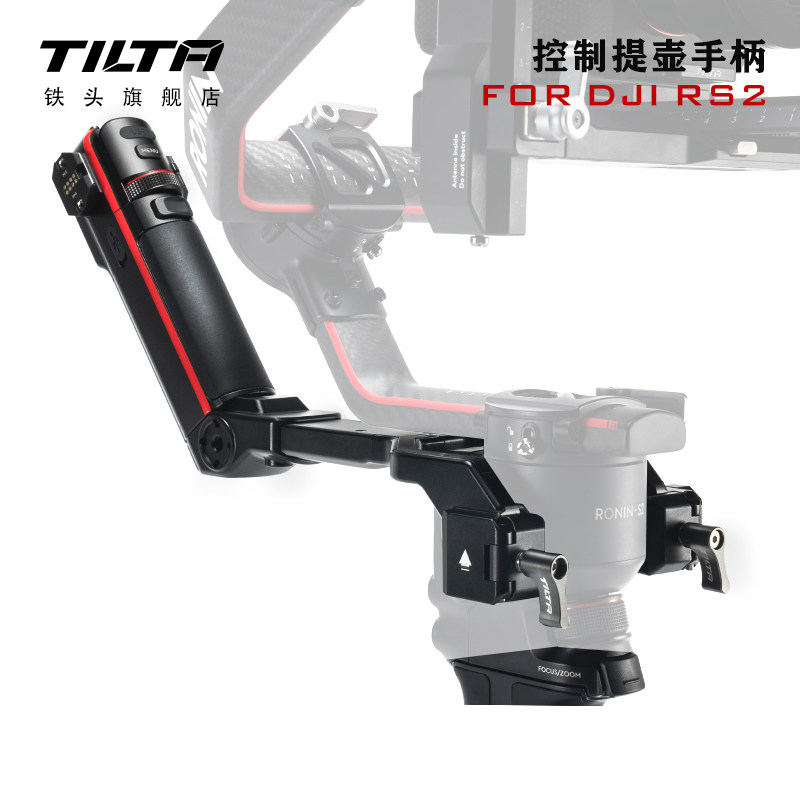 TILTA铁头 大疆RS2控制提壶手柄稳定器手持跟焦录制手柄DJI RS2