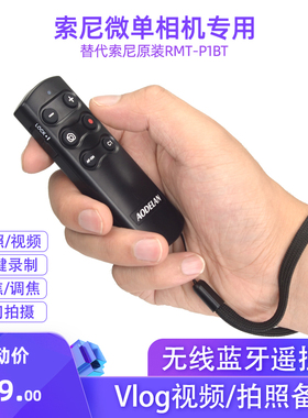 适用sony无线蓝牙遥控器ZV1M2 A7CII索尼A7M3 ZV-E1/E10M2 A6400 RX100M7 A6700 A7M4 A7S3 A7R5 A1 A7CR配件