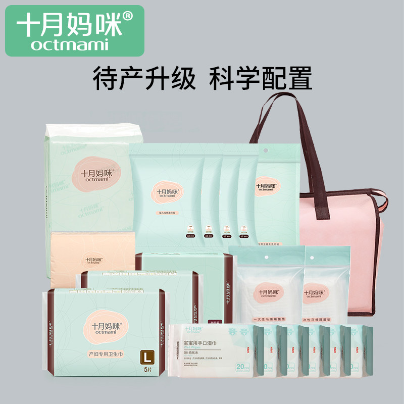 十月妈咪孕妇春秋入院待产包全套母子新生儿套装孕产妇用品19件套