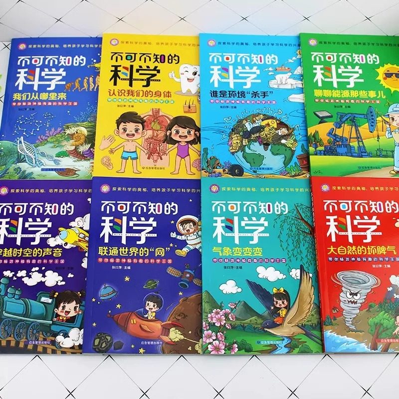 不可不知的科学全8册 培养孩子学习科学的兴趣 6-12岁儿童青少年,节庆用品/礼品,文化创意邮册/出版物/徽章,淘宝优惠券,粉丝福利购,淘宝优惠卷