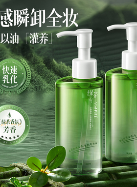 VSHELL植贝绿茶轻语香氛净颜卸妆油乳保湿清洁毛孔保湿学生护肤品