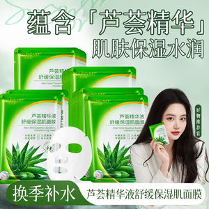 贝玲美芦荟精华液舒缓保湿肌面膜25ml植萃精华清爽不油腻男女学生