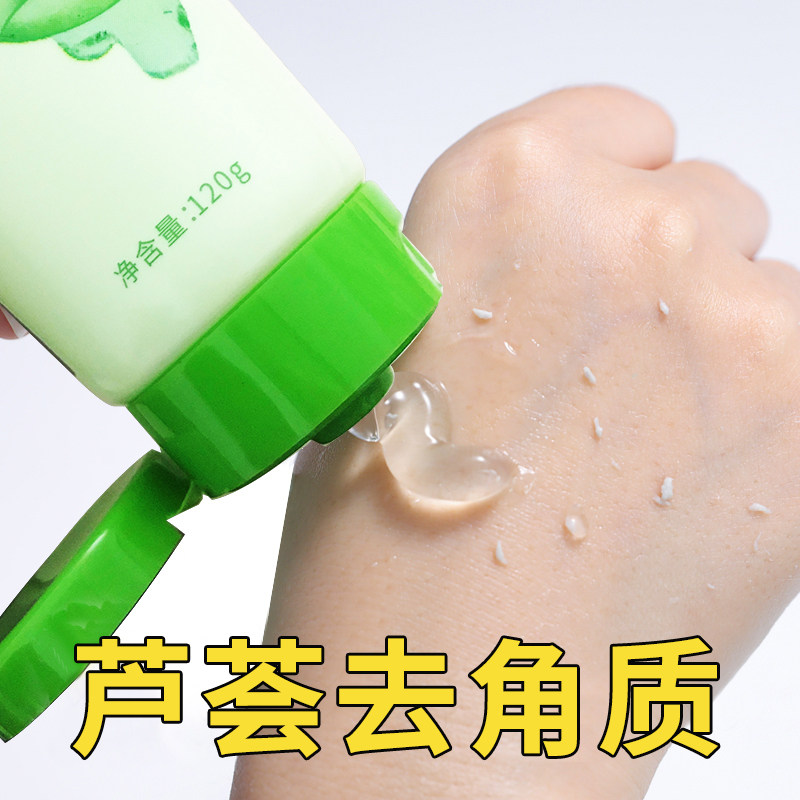 采萃芦荟去角质素面部脸部清洁毛孔肌肤保湿磨砂膏男女学生护肤品