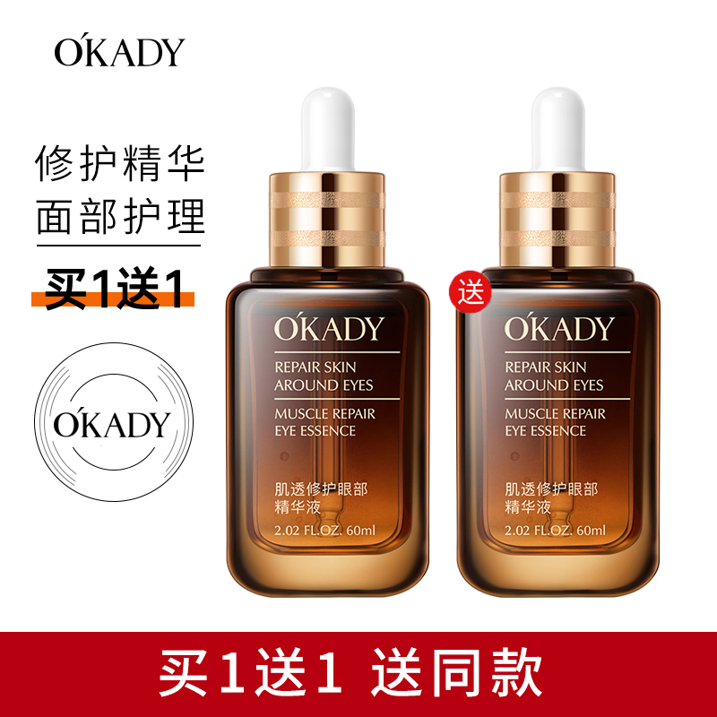 欧佩肌透眼部精华液补水保湿