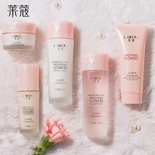 莱蔻百合植萃护肤品套装 面部护理男女士学生老国货化妆品 补水保湿