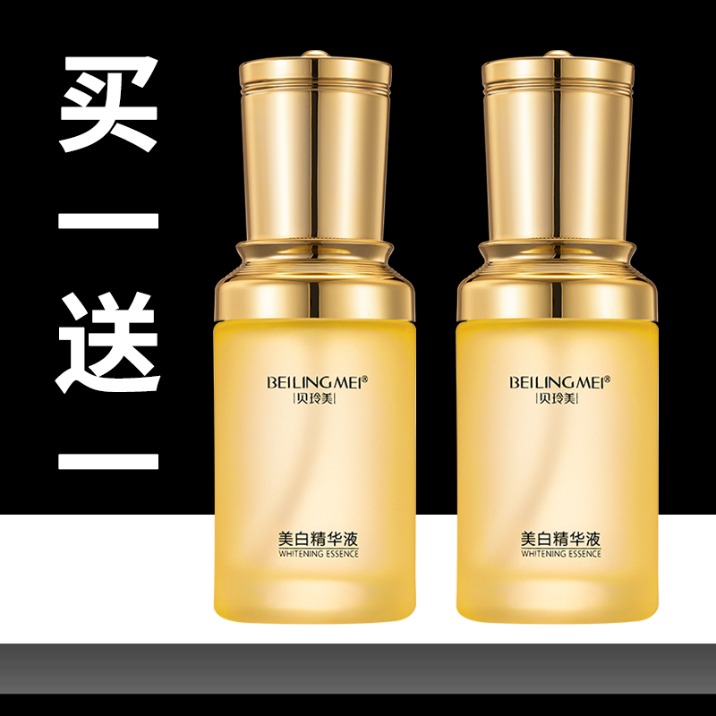 贝玲美美白精华液40ml