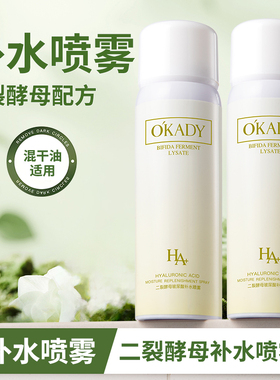 欧佩二裂酵母玻尿酸补水喷雾100ml肌肤保湿补充肌肤所需水分男女