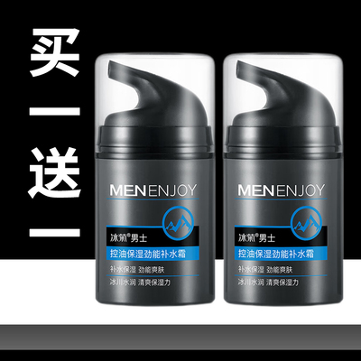 冰菊男士控油保湿劲能补水霜