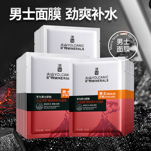 冰菊男士火山泥矿物劲爽面膜