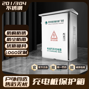 304不锈钢保护箱吉利比亚迪专用电车充电桩201落地通用室外充电箱