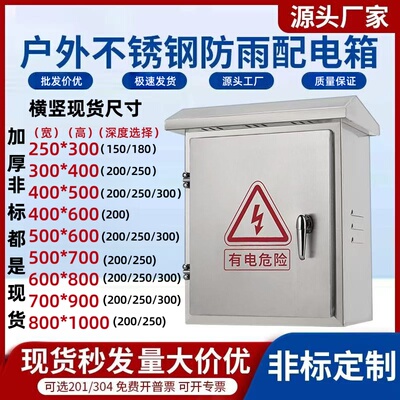 0.8厚-2.0厚不锈钢配电箱可定制