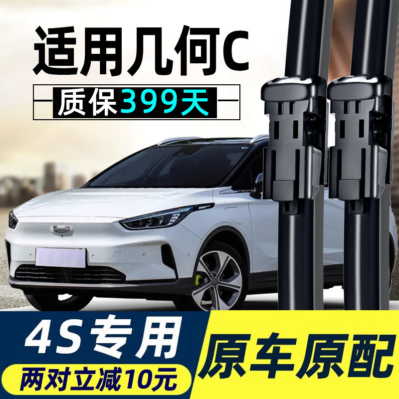 适用吉利几何C雨刮器片新能源静音原厂20款汽车无骨胶条配件雨刷