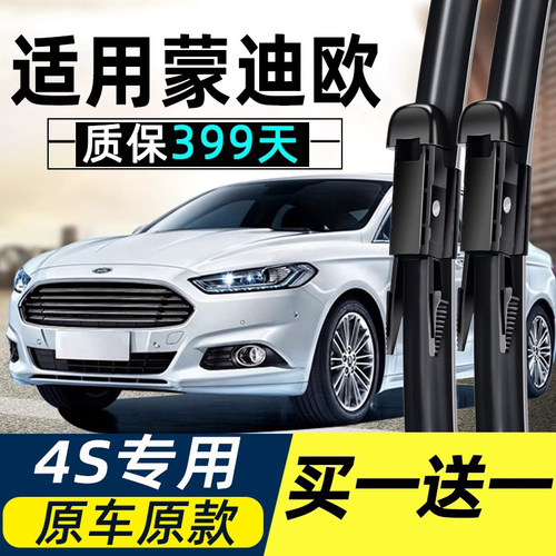 【福特蒙迪欧专用】4S原装雨刮器