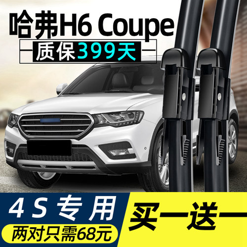 h6酷派coupe原装雨刮器