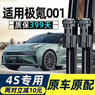 7X无骨静音专用雨刮器 极氪001 007 009极氪X MIX