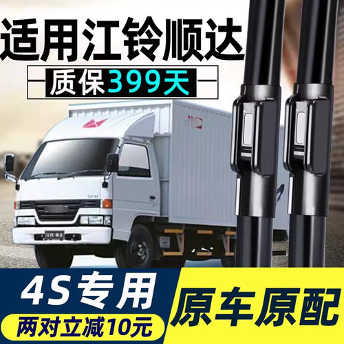 顺达原装雨刮器质保399天